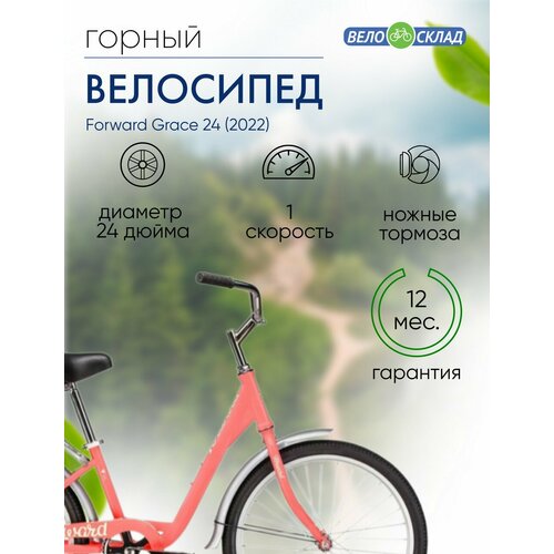 Подростковый велосипед Forward Grace 24 год 2022 цвет Розовый-Желтый 1410200₽