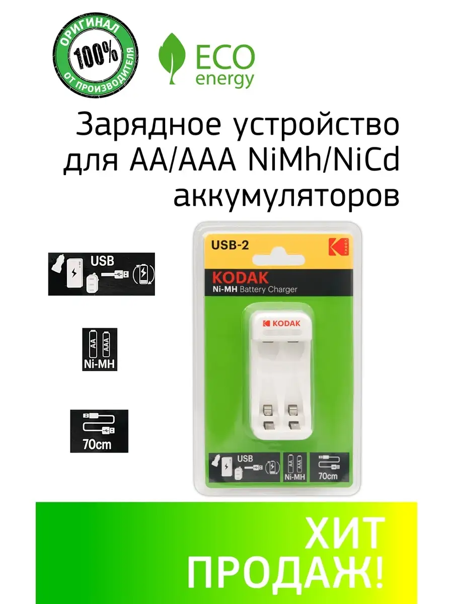 Зарядное устройство для аккумуляторных батареек AA/AAA NiMh/NiCd аккумуляторов