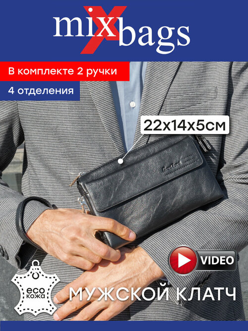 Сумка клатч  Mix Bags 3735-2(31169), фактура гладкая, черный