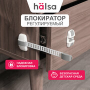 Универсальный гибкий блокиратор замок для шкафов, холодильника HALSA защита от детей