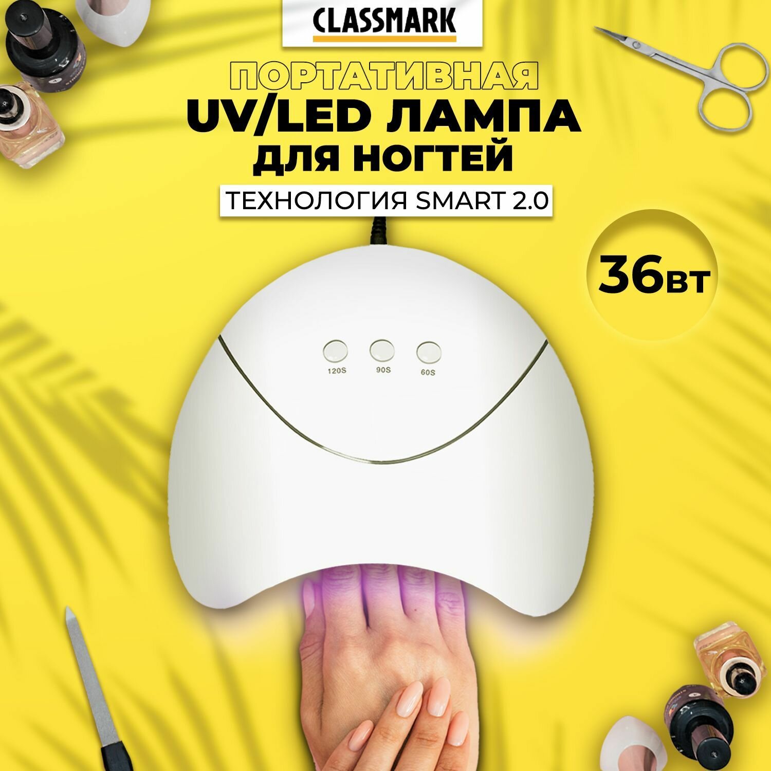 Classmark Лампа для ногтей Гибридная UV/LED