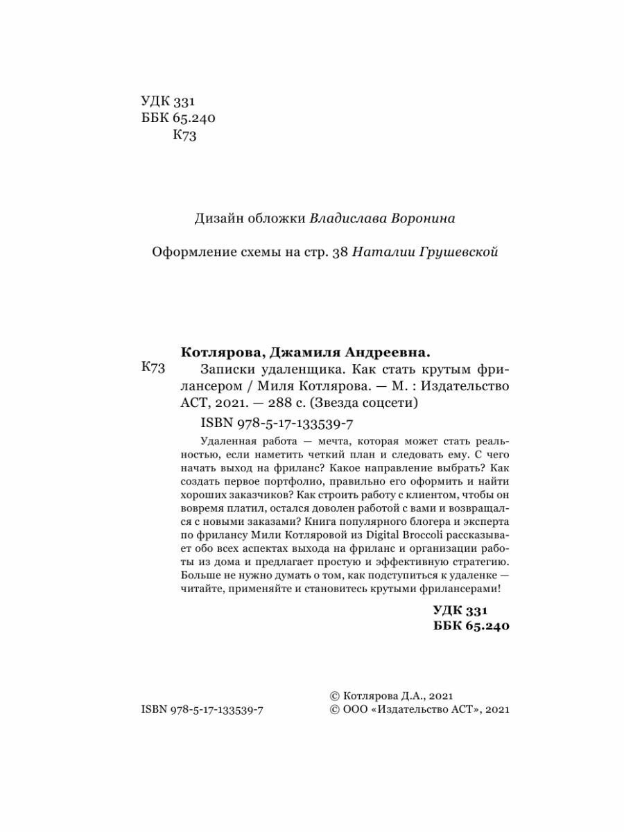 Записки удаленщика. Как стать крутым фрилансером - фото №10