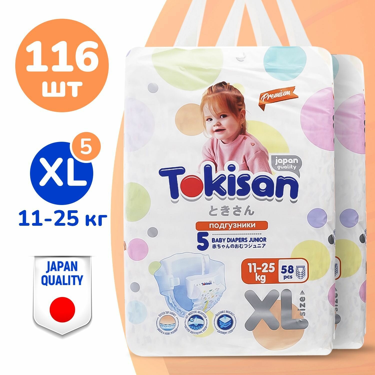 Подгузники детские Tokisan Premium JUNIOR XL для малышей 11-25 кг, 5 размер, 116 шт, дневные (ночные) с индикатором, одноразовые дышащие для детей, девочек и мальчиков / набор (2 уп по 58 шт)