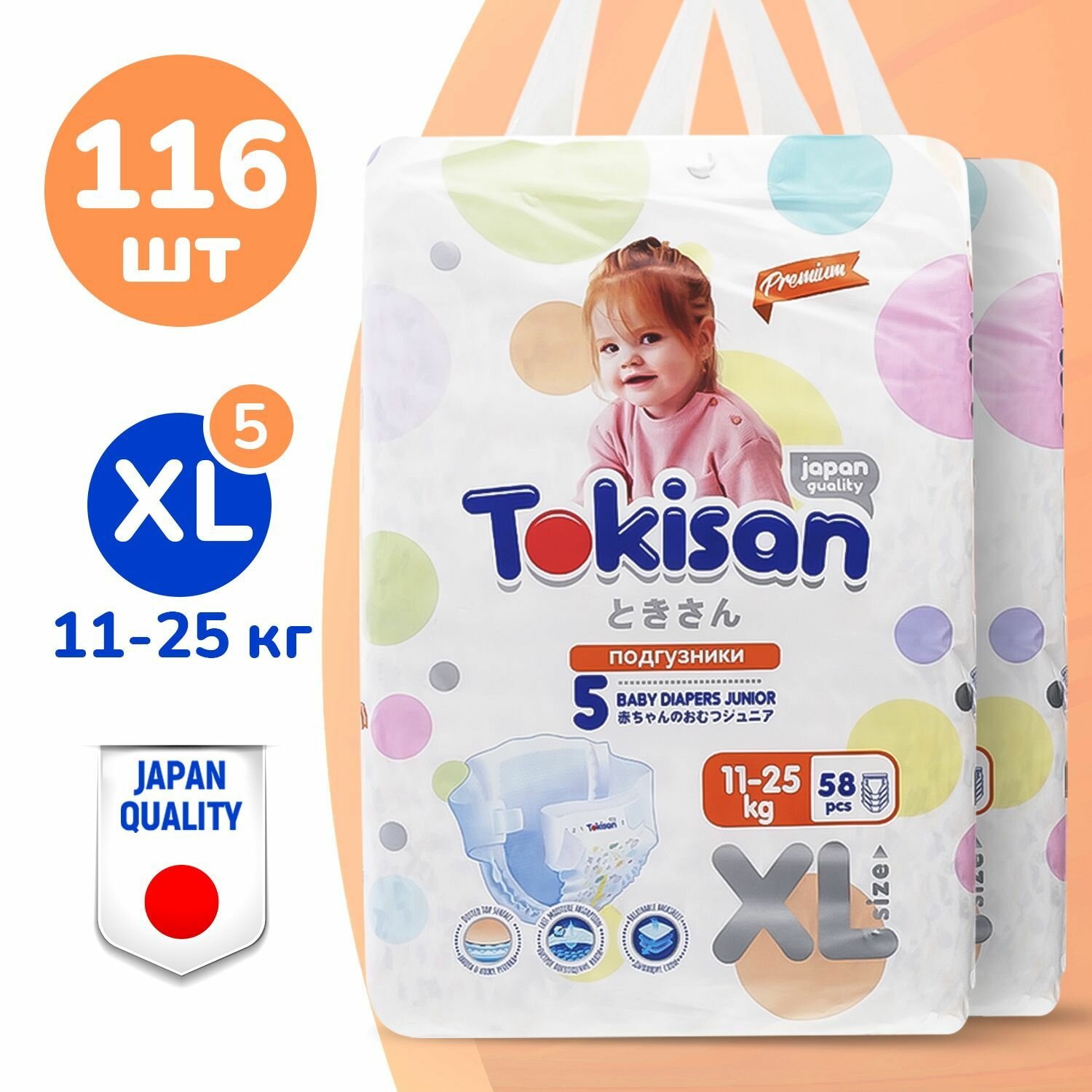 Подгузники 5 размер детские XL 11-25кг Premium JUNIOR 116шт