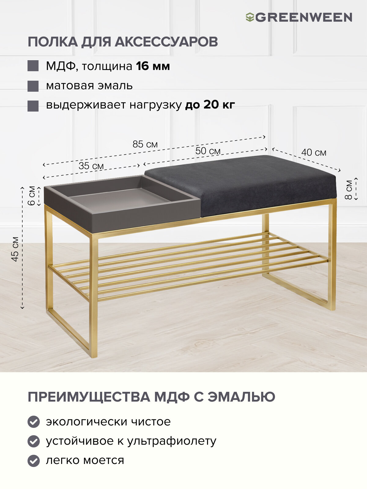 Банкетка в прихожую GREENWEEN RUBY BOX, золотой каркас, сидение велюр цвет Mouse Grey, GreyBox, 850х400х450 — фото 1