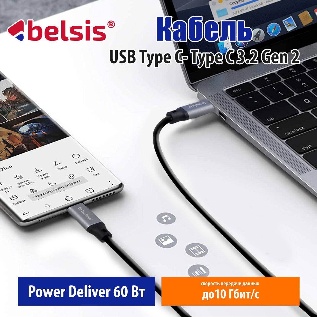 Кабель USB Type C-Type C 3.2 Gen 2 Belsis, быстрая зарядка PD 60W, 1 метр, передача данных до 10 Гбит/с/ BW8912 — фото 1