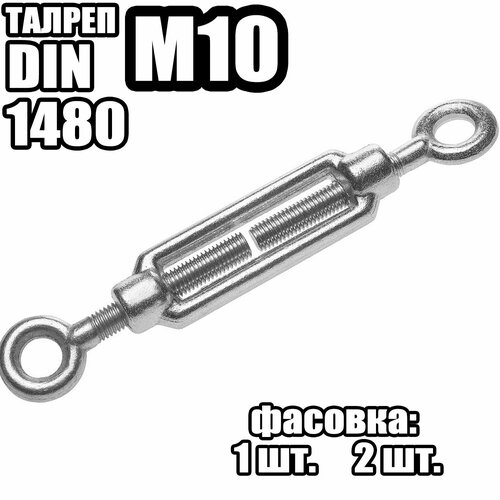 Талреп Кольцо - Кольцо M10, DIN 1480 ( 2 шт )