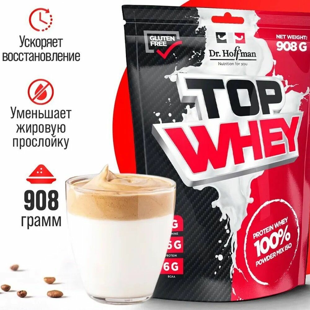 Протеин сывороточный со вкусом капучино Top Whey Dr. Hoffman 900 g