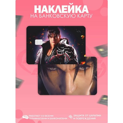 Наклейка на карту банковскую Tekken 8