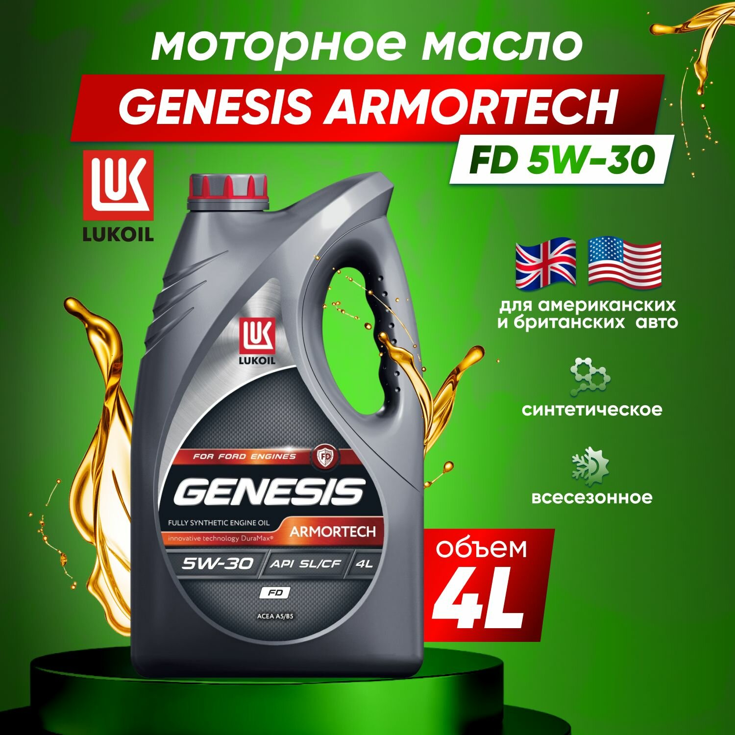 Масло моторное LUKOIL GENESIS ARMORTECH FD 5W-30