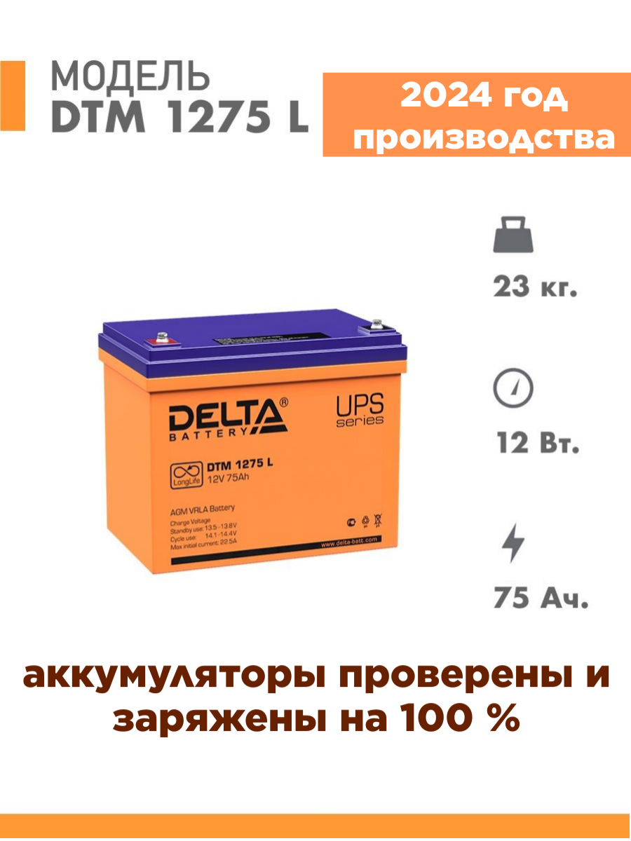 Аккумулятор DELTA - фото №5