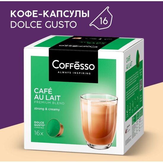 Кофе в капсулах Coffesso "Cafe au Lait" 16 шт по 5,5 г (для кофемашин Dolce Gusto)