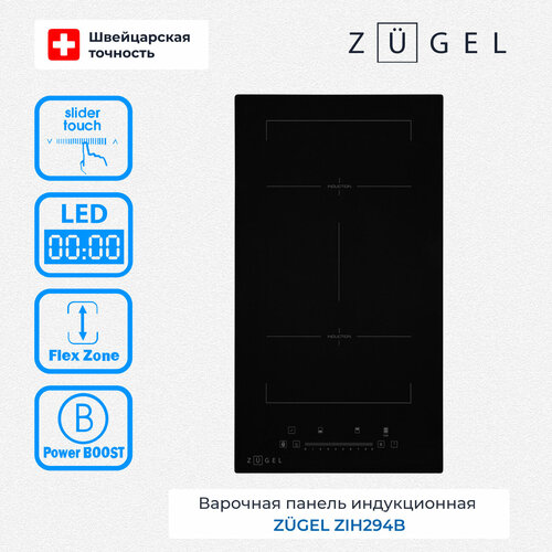 Варочная поверхность индукционная ZUGEL ZIH294B 16499₽