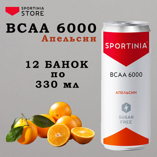 Вода БЦАА Напиток с аминокислотами Спортивное питание Sportinia BCAA 6000 Апельсин, 12 шт. x 330 мл.