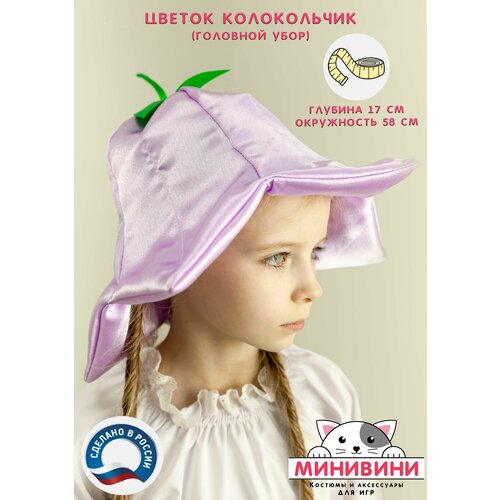фото Цветочек (шапочка) колокольчик, карнавальный костюм минивини