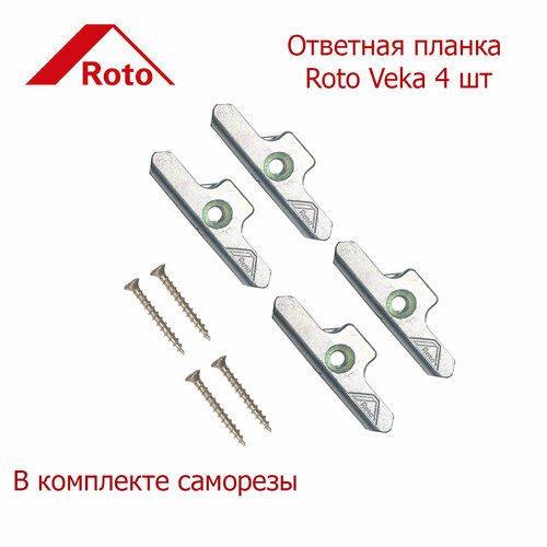 Ответная планка Roto Veka 4 шт roto планка ответная рамная ступенчатая микропроветривание