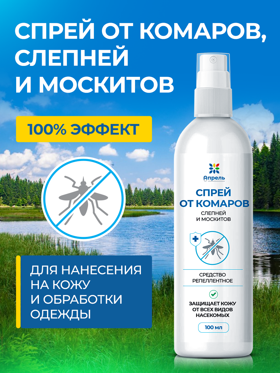 Спрей для кожи защитный 100 мл Апрель антиклещ от клещей комаров москитов слепней