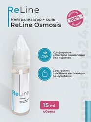 Нейтрализатор ремувера ReLine Osmosis