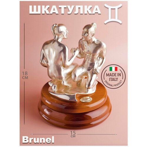 Статуэтка-шкатулка Brunel 