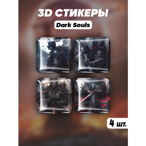 Наклейки на телефон 3D стикеры Dark Souls Темные души