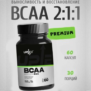 BCAA 2:1:1, спортивное питание аминокислоты ВСАА БЦАА для набора массы, выносливости и восстановления