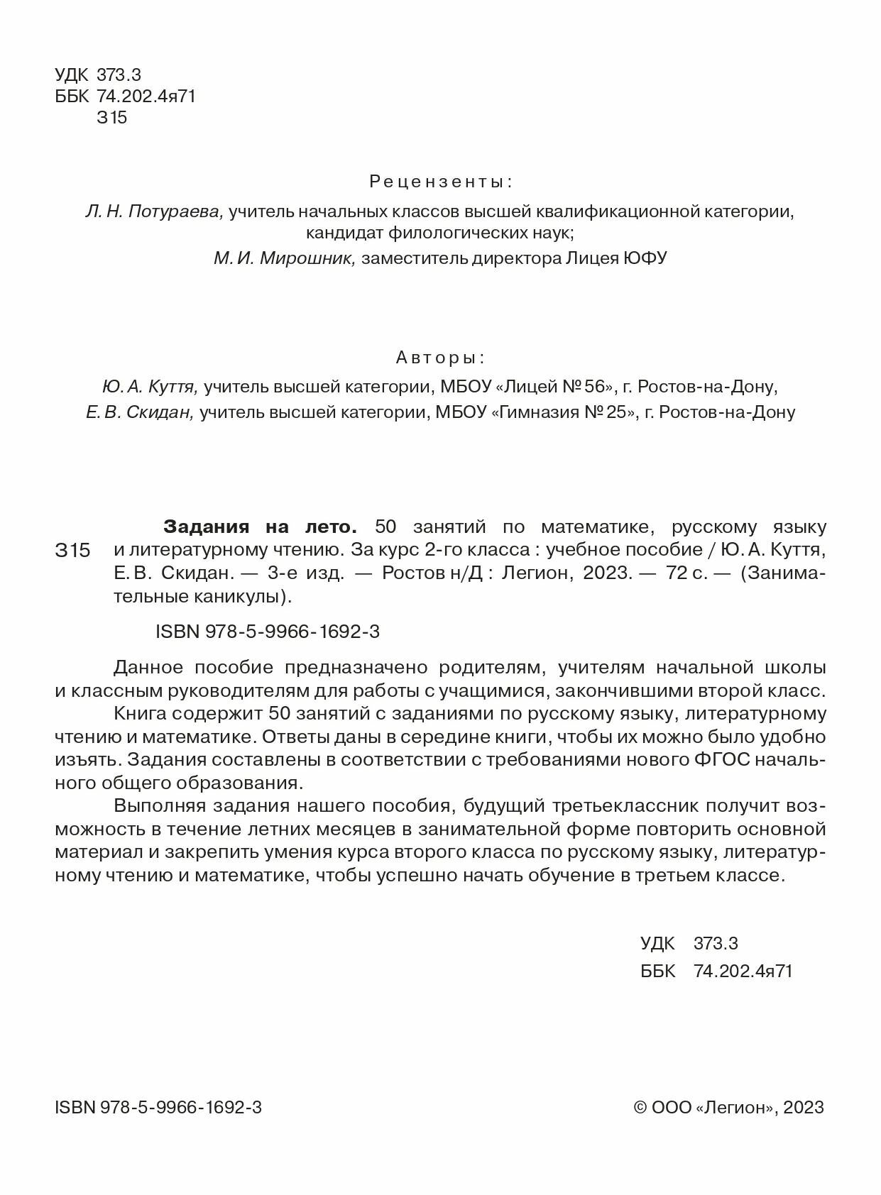 Задания на лето. 50 заданий по математике, русскому языку и литературному чтению за курс 2-го класса - фото №2