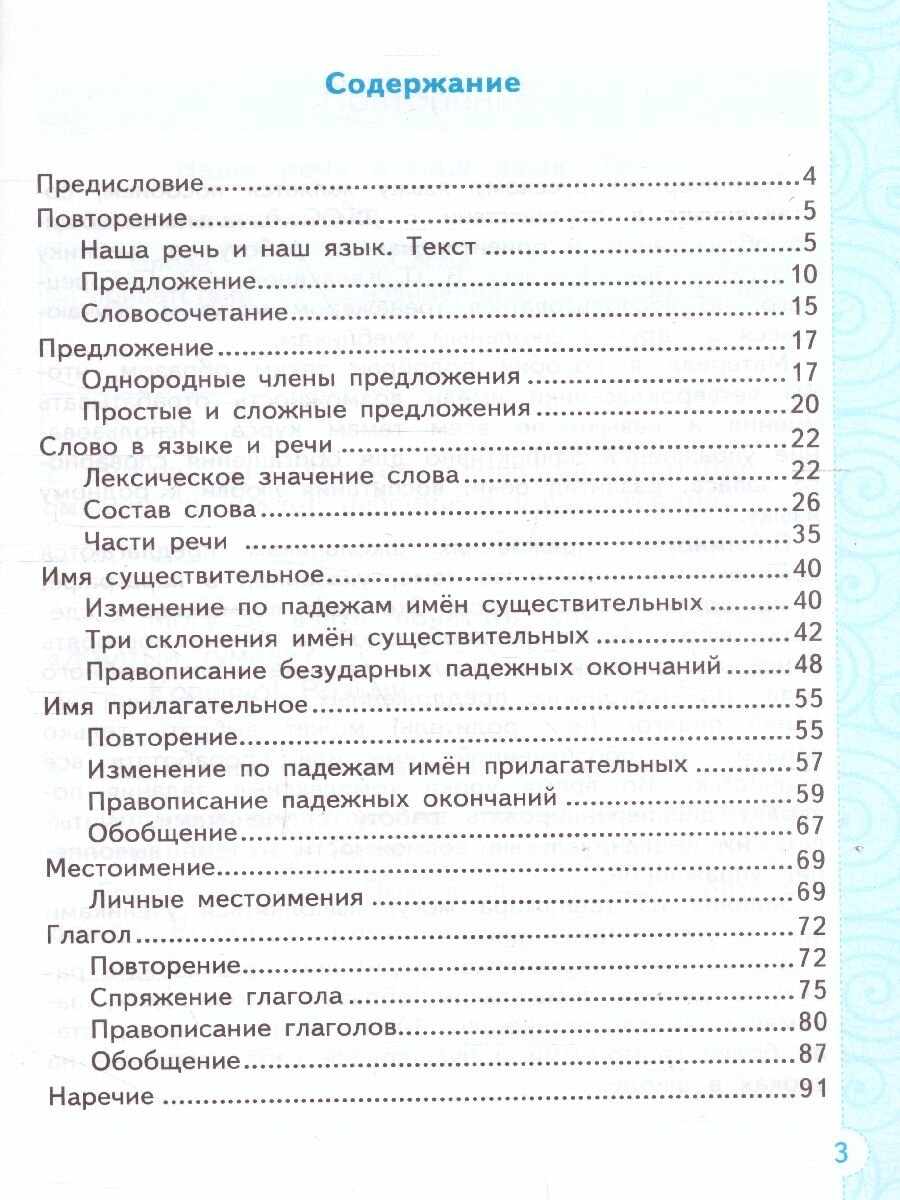 Е. М. Тихомирова. Тренажёр по русскому языку. 4 кл. к уч. Канакиной, Горецкого. Тренажер