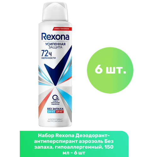 Rexona Антиперспирант-аэрозоль Clinical Protection Гипоаллергенный без запаха, 150 мл, 2 шт.