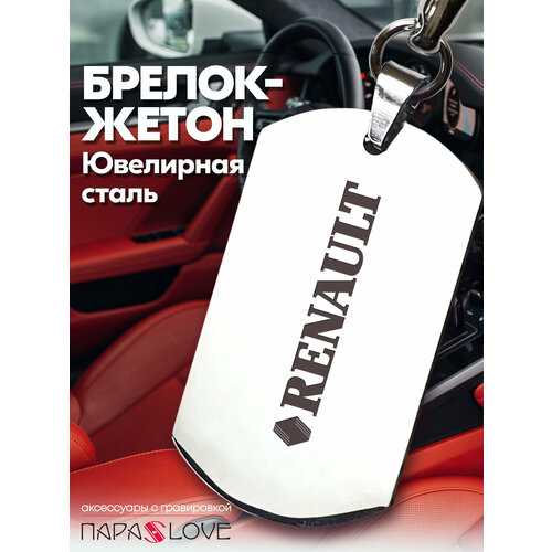 Брелок PARA S LOVE RENAULT, глянцевая фактура, бесцветный