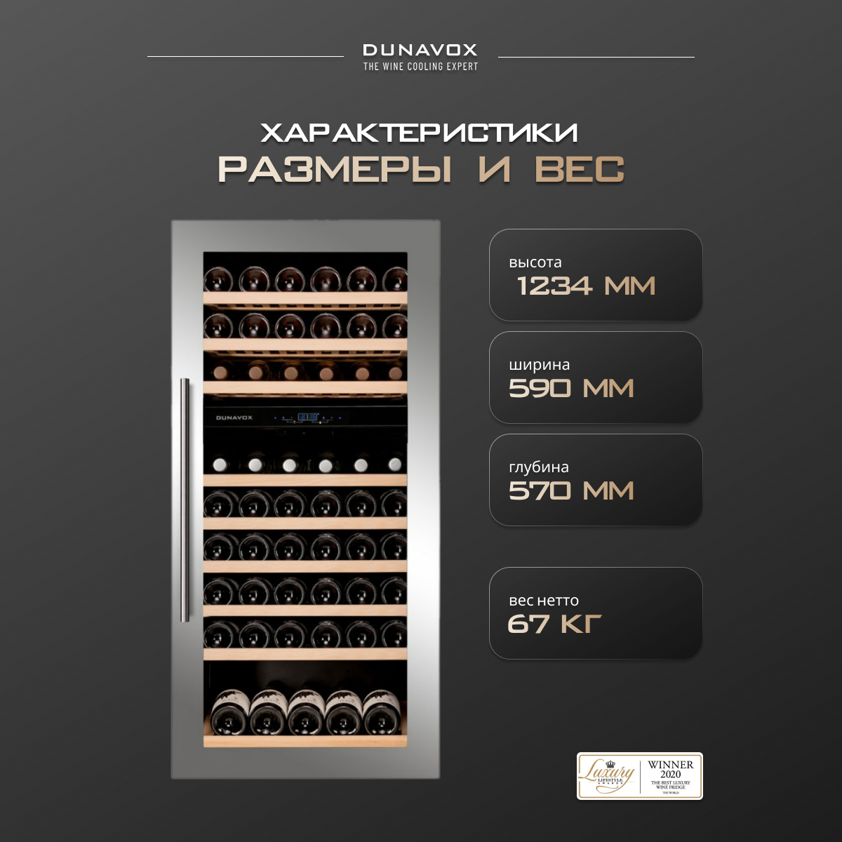 Встраиваемый винный шкаф Dunavox DAVS-72.185DSS