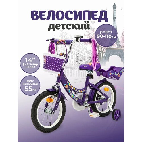 Велосипед детский 14 ZIGZAG FORIS фиолетовый для мальчиков и девочек от 3 до 5 лет на рост 90-110см 2024 10000₽