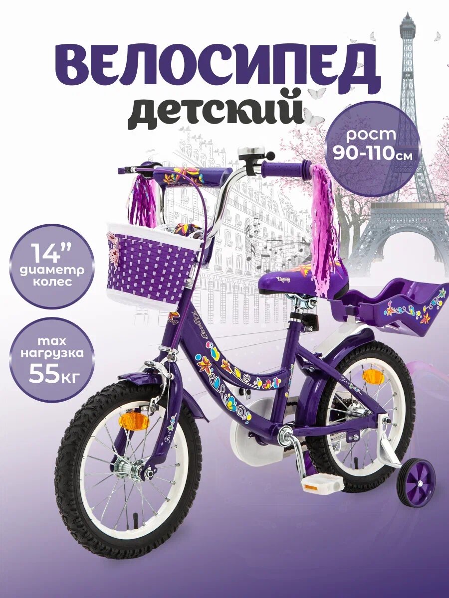 фото Велосипед детский 14" ZIGZAG FORIS фиолетовый для мальчиков и девочек от 3 до 5 лет на рост 90-110см 2024