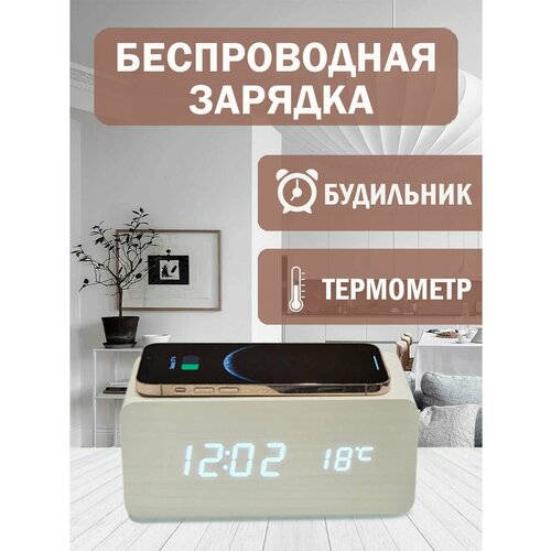 Беспроводное зарядное устройство DopMarket, платформа, для 1 устройства, USB Type-A, светлое дерево