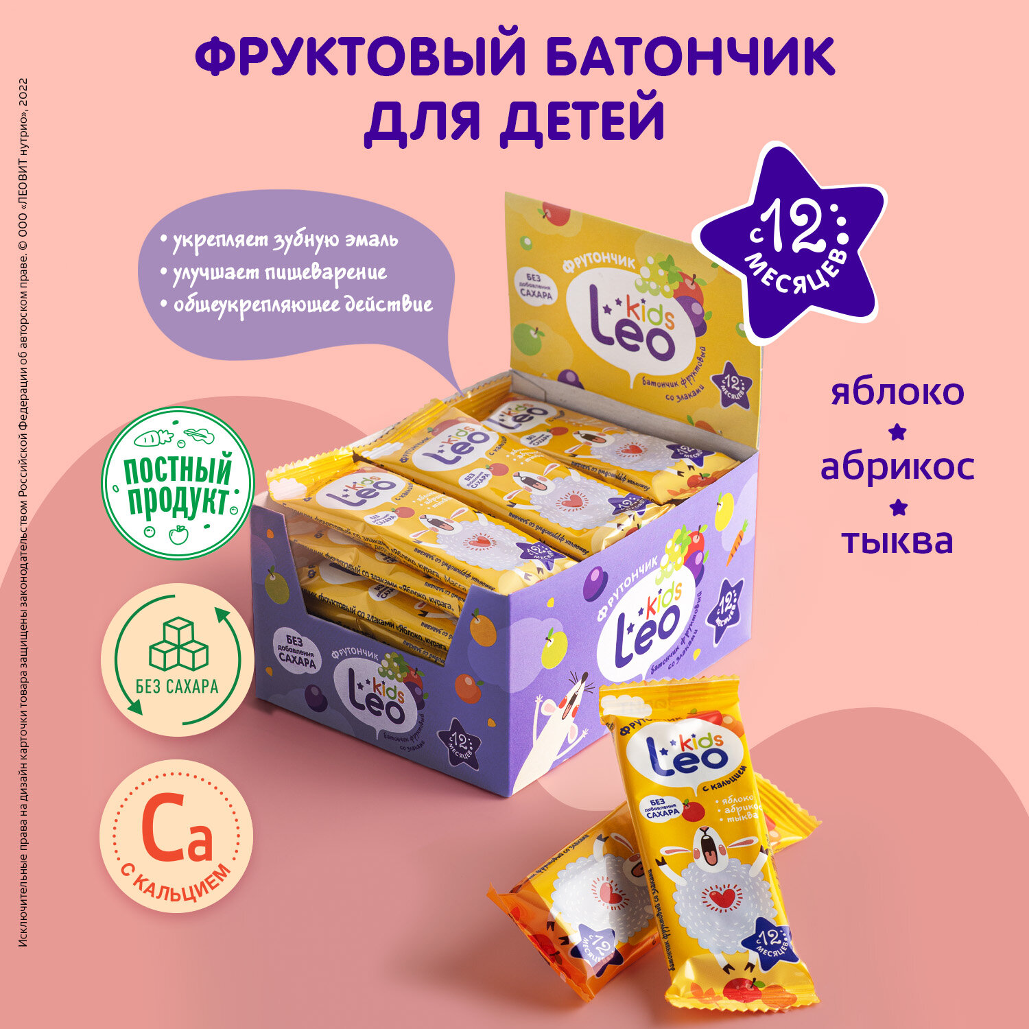 Фруктовый батончик для детей и родителей с яблоком и кальцием / LeoKids / Леокидс / леовит