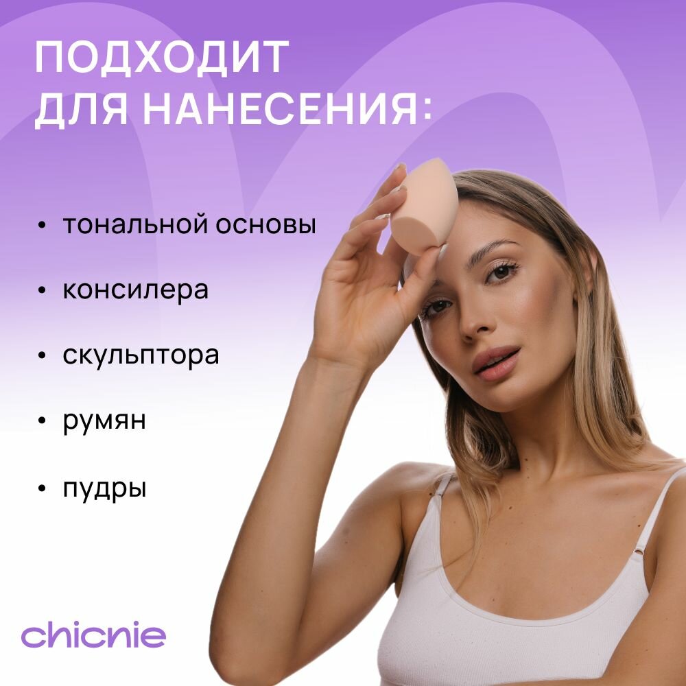 Chicnie Спонж для макияжа скошенный / CHICNIE All-In-One — фото 1