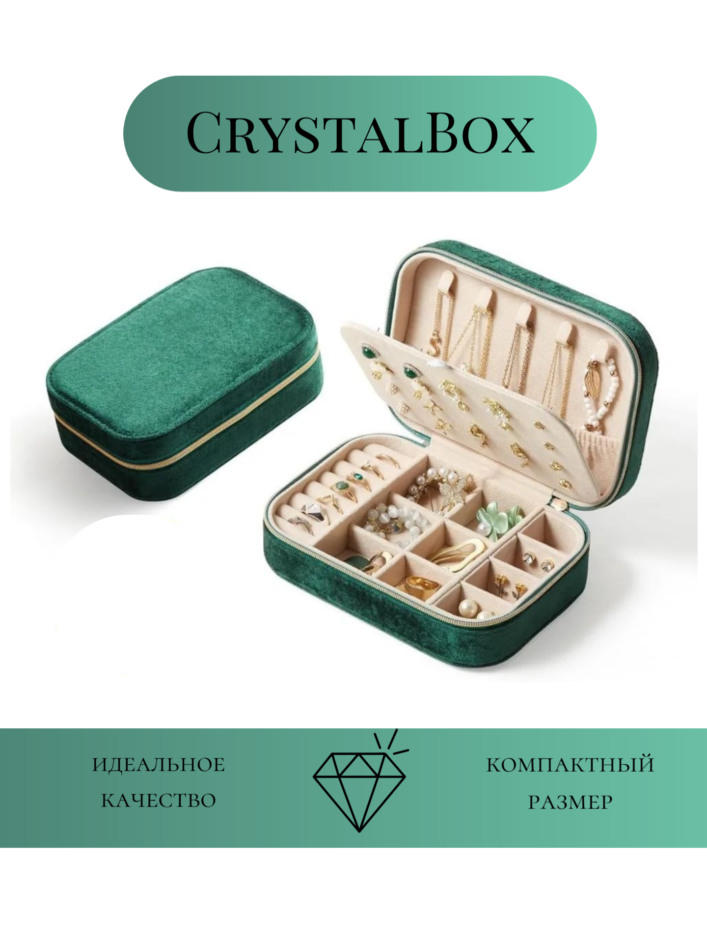Шкатулка-органайзер для украшений от бренда Crystal Box, дорожная