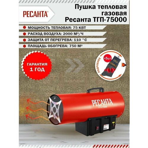 Тепловая пушка газовая ТГП-75000