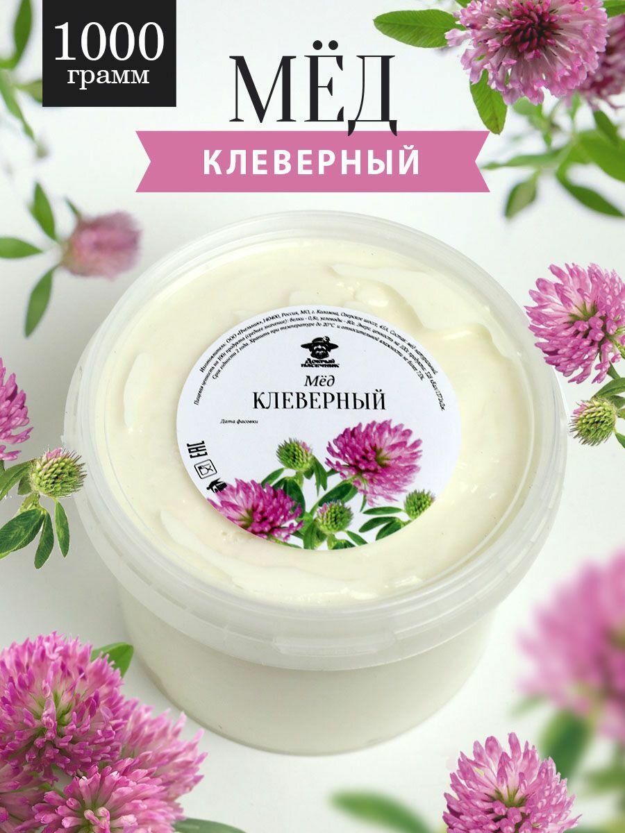 Клеверный мёд 1 кг, натуральный, фермерский продукт