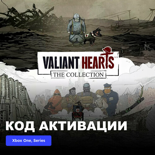 Игра Valiant Hearts The Collection Xbox One, Xbox Series X|S электронный ключ Турция картина по номерам на холсте valiant hearts the great war 1