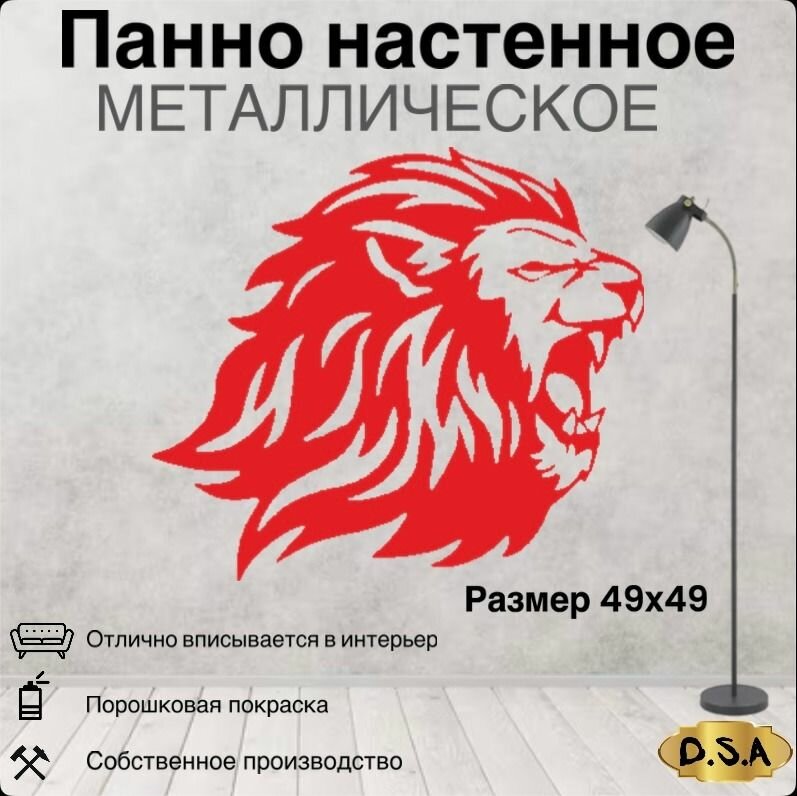 Панно металлическое "Рёв льва"