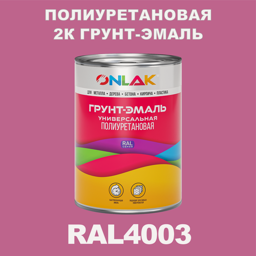 Изображение товара Износостойкая полиуретановая 2К грунт-эмаль ONLAK в банке (в комплекте с отвердителем: 1кг + 0,18кг), быстросохнущая, полуматовая, по металлу, по ржавчине, по дереву, по бетону, банка 1 кг, RAL4003