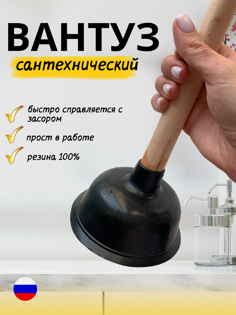 фото Вантуз резиновый сантехнический с широким резиновым наконечником 110 мм деревянная ручка