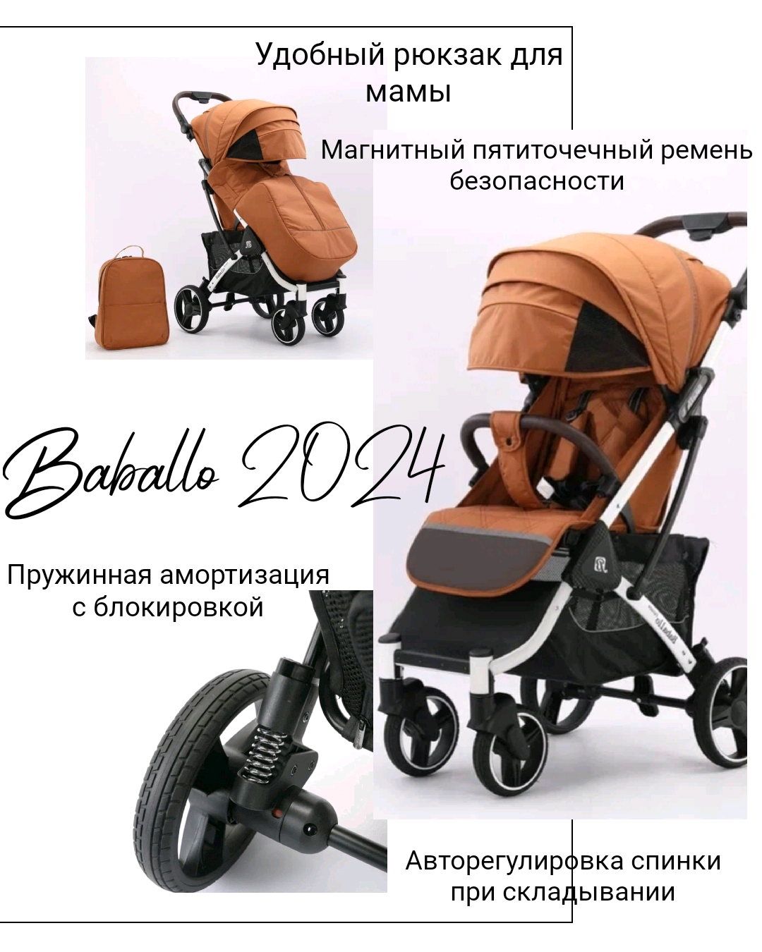 Прогулочная коляска Baballo/Babalo Future 2024 амбровая на белой раме