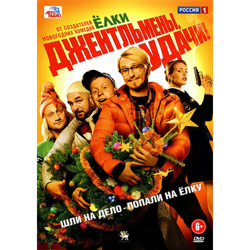 Джентльмены, удачи! (DVD) снисаренко александр борисович джентльмены удачи адмиралы чужих морей