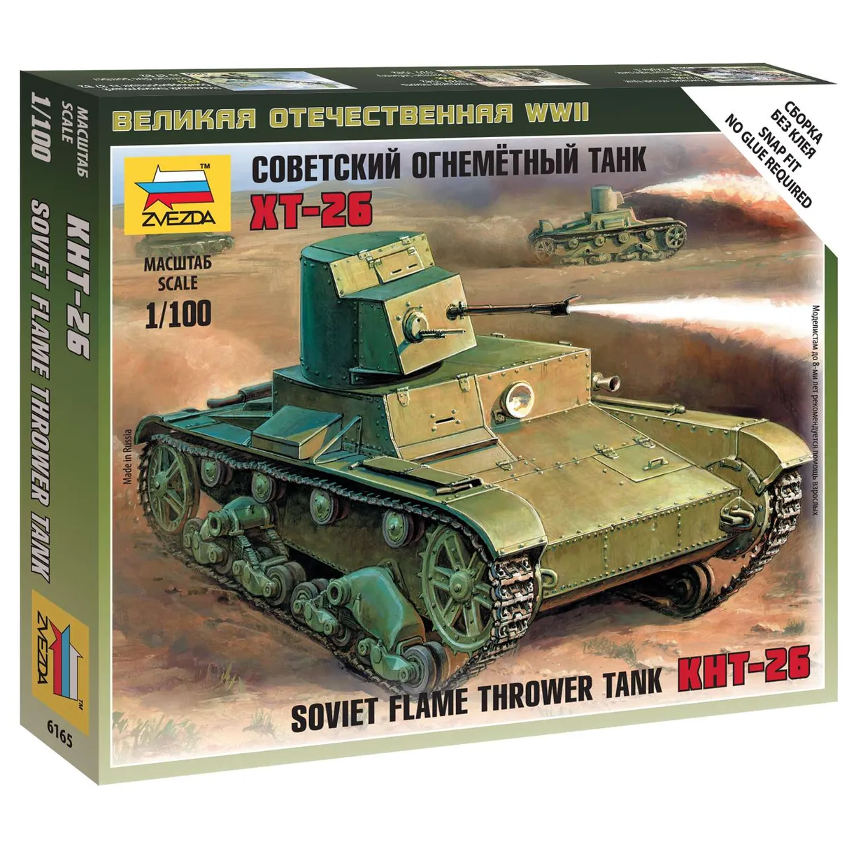 Сборная модель "Советский огнеметный танк Т-26"