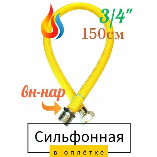 Шланг, подводка сильфонная в ПВХ покрытии 3/4