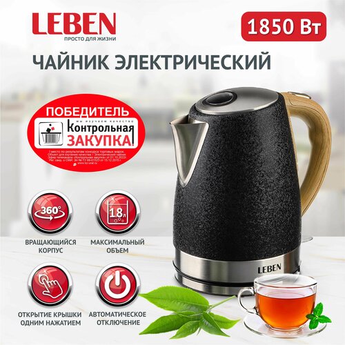 LEBEN Чайник электрический 18л 1850Вт металл черный 2170₽