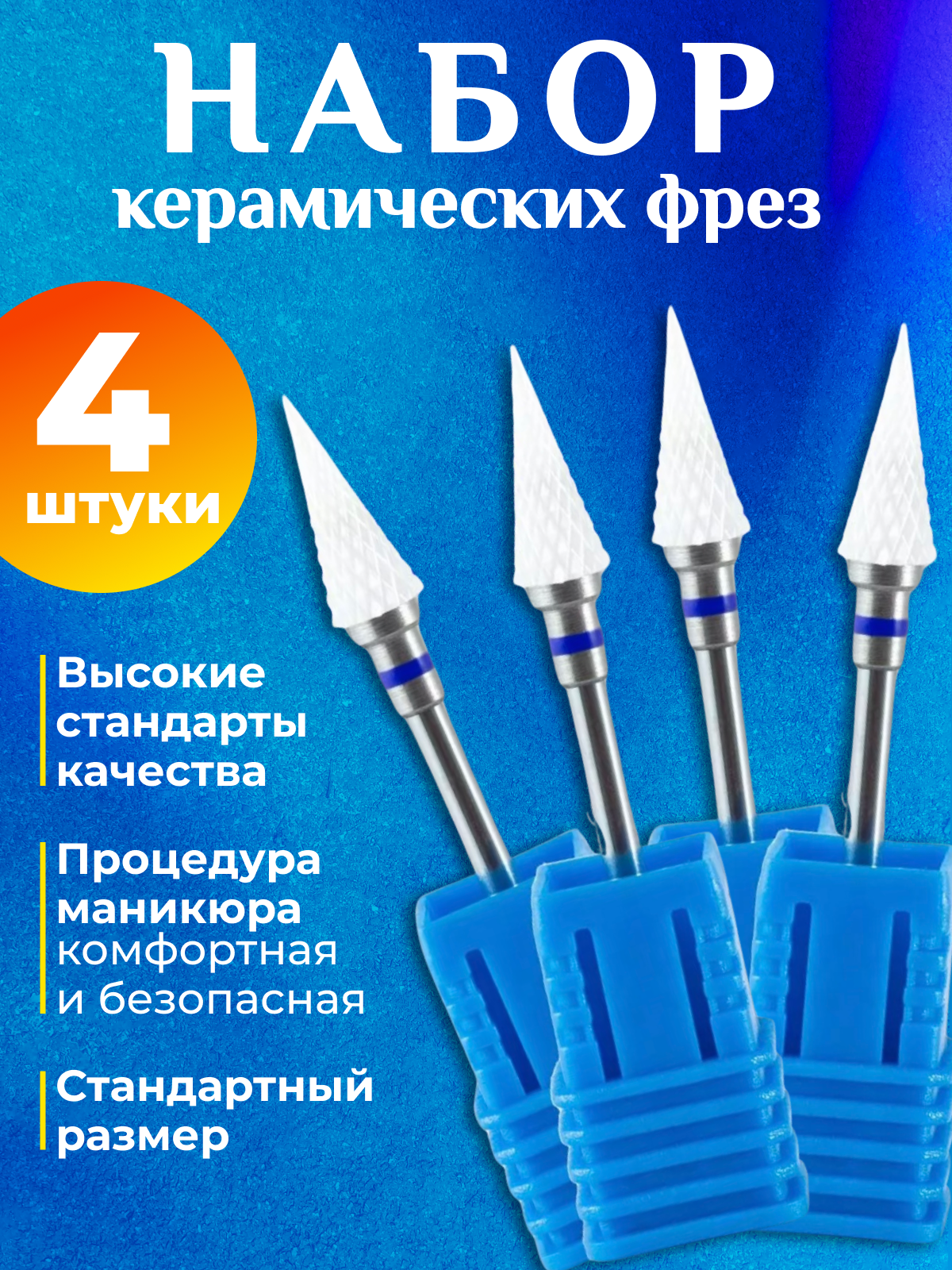 фото Набор фрез керамических ёлка 4 штуки