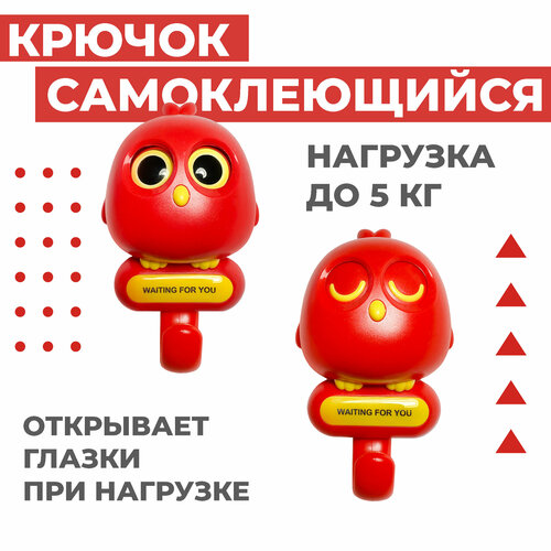 Крючок настенный самоклеящийся Boomshakalaka, крючок детский, птичка с глазками, для ванной, детской, прихожей, красный