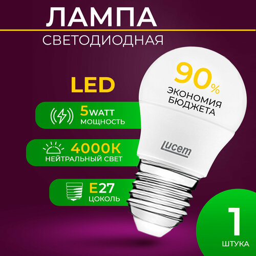 Светодиодная лампа Lucem LM-LBL 5W 4000K E27